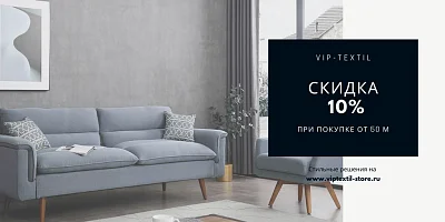 СКИДКА 10% | при покупке от 50 пог/м
